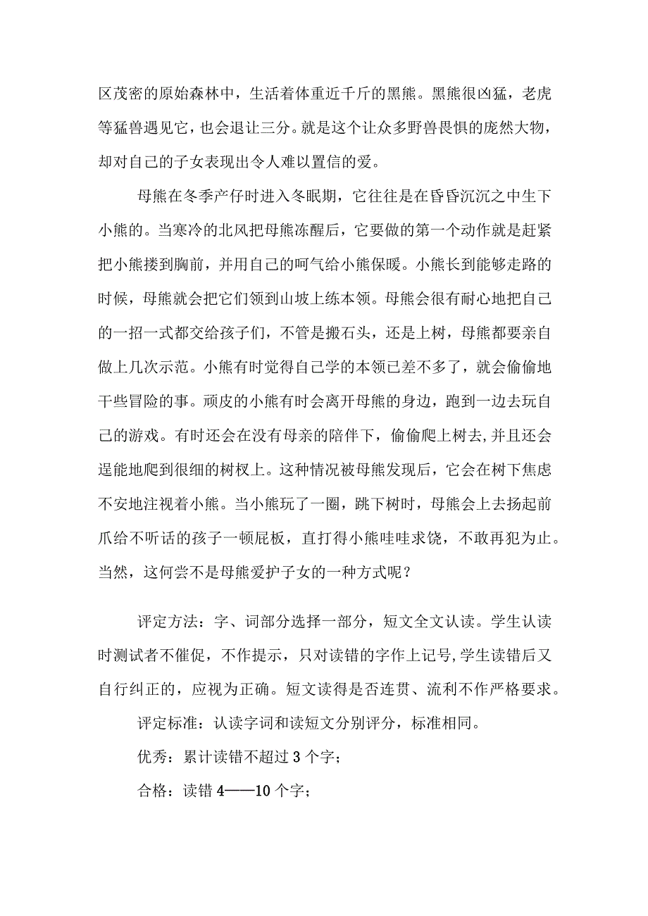 学校口语测试评价实施细则.docx_第3页