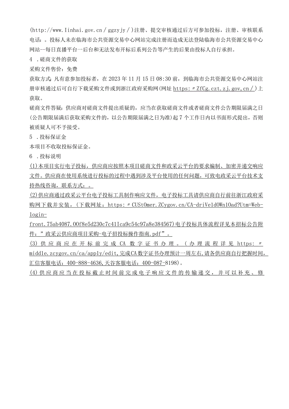 居家养老服务提升行动项目招标文件.docx_第3页