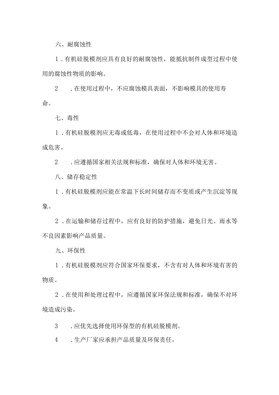 有机硅脱模剂标准.docx_第2页