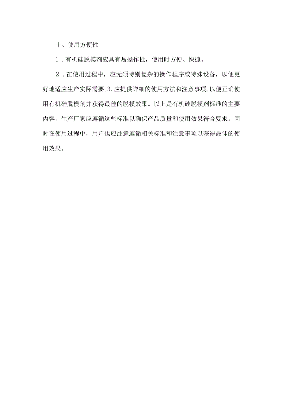 有机硅脱模剂标准.docx_第3页