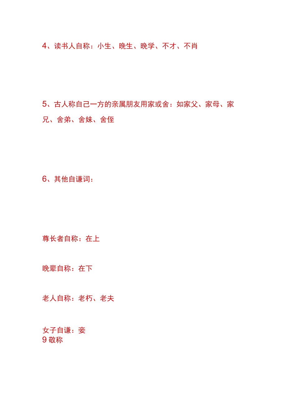 户外直播文学谦称、敬称知识题库及答案.docx_第2页