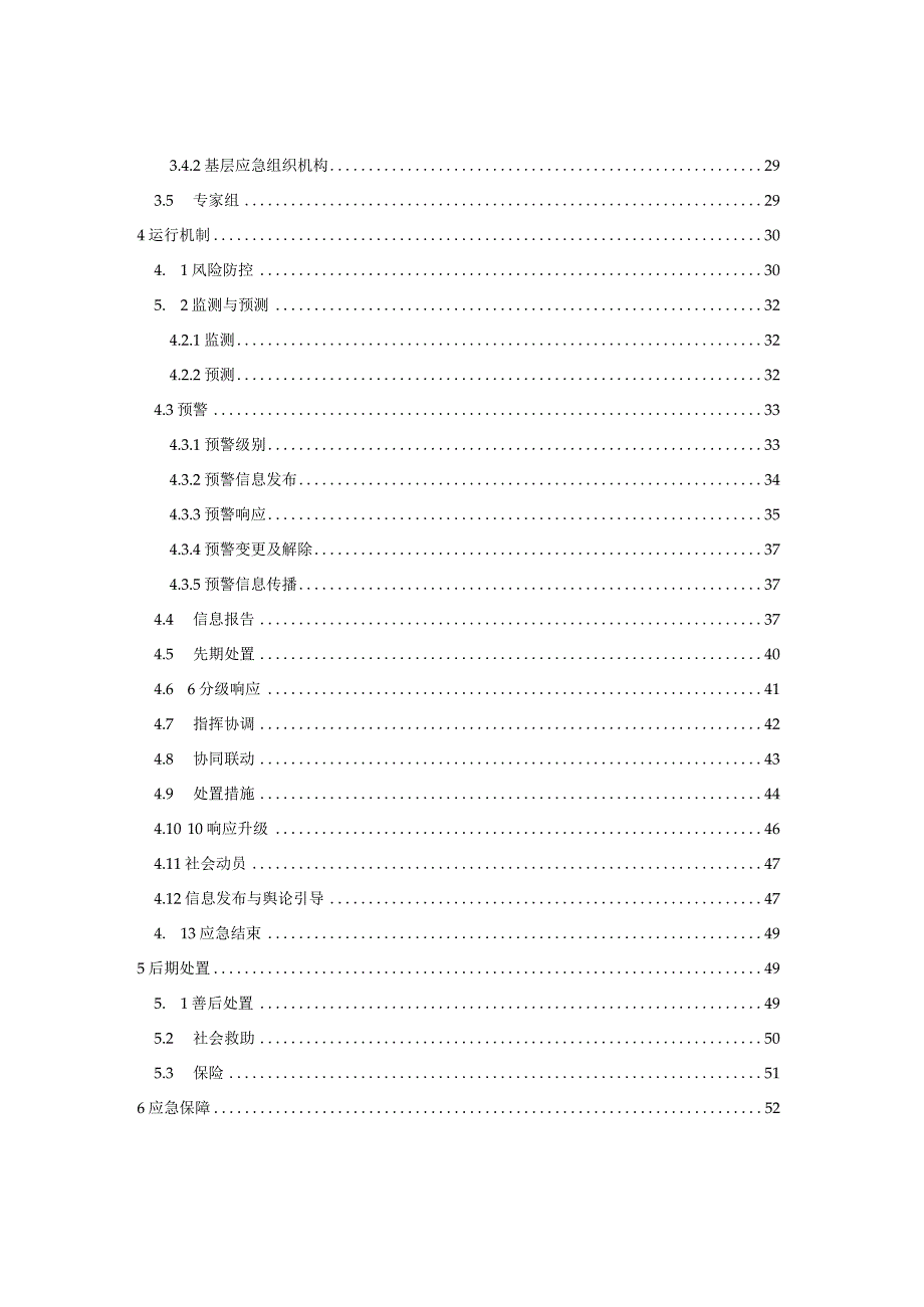 某县突发公共事件总体应急预案.docx_第3页