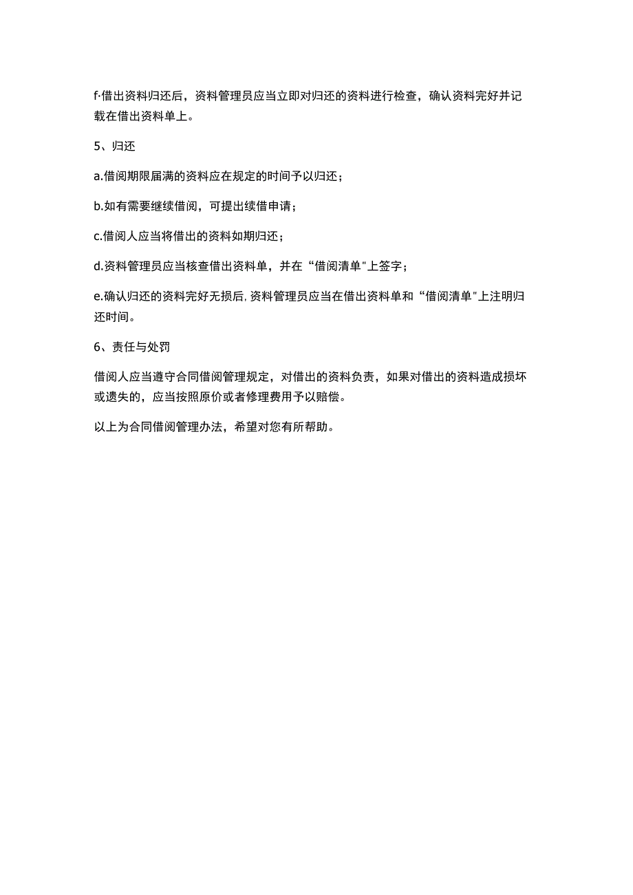 合同借阅管理办法.docx_第2页