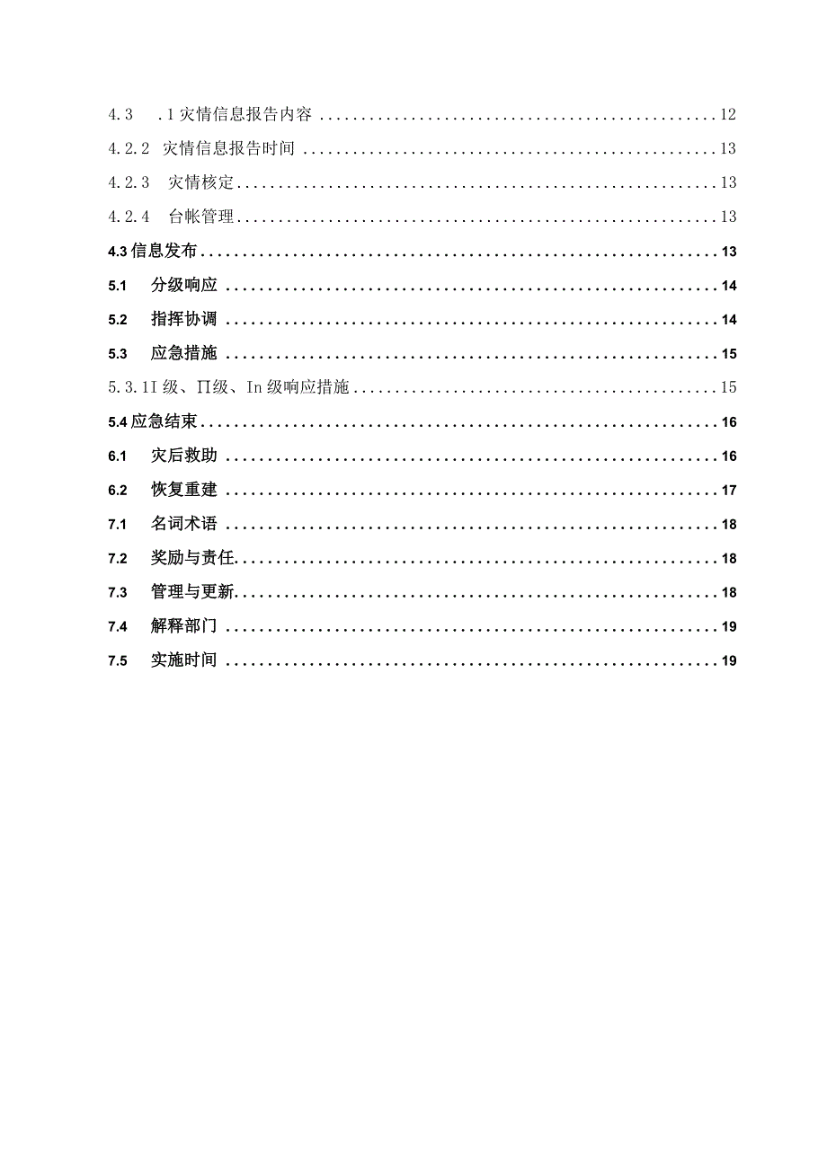 某区自然灾害救助应急预案.docx_第2页