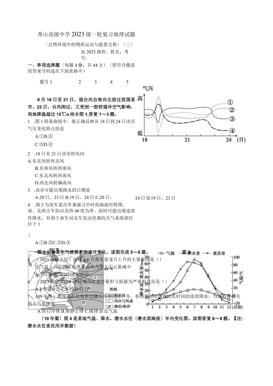 大气环境测试题A卷.docx_第1页