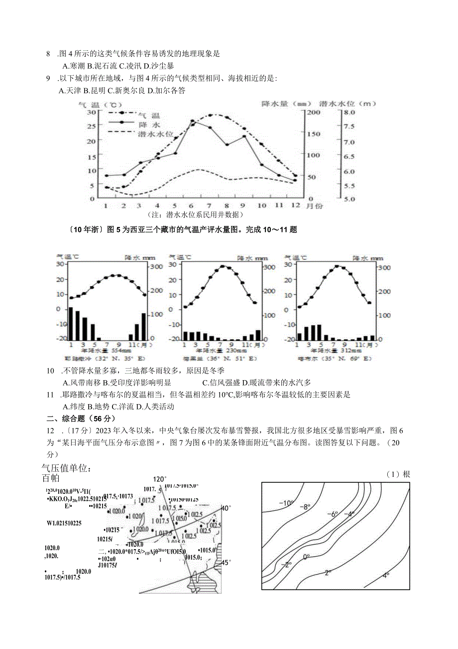 大气环境测试题A卷.docx_第2页