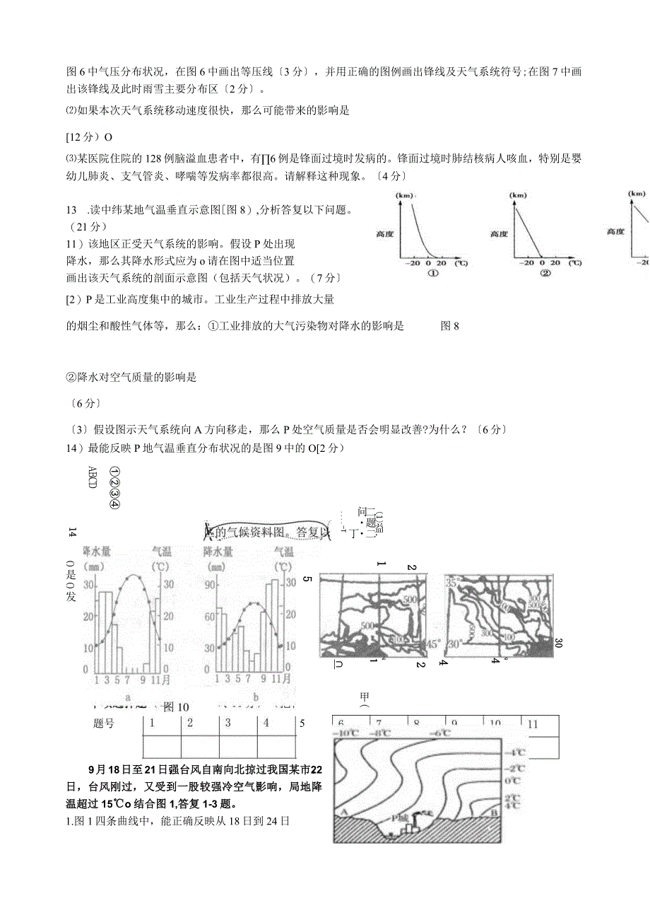 大气环境测试题A卷.docx_第3页