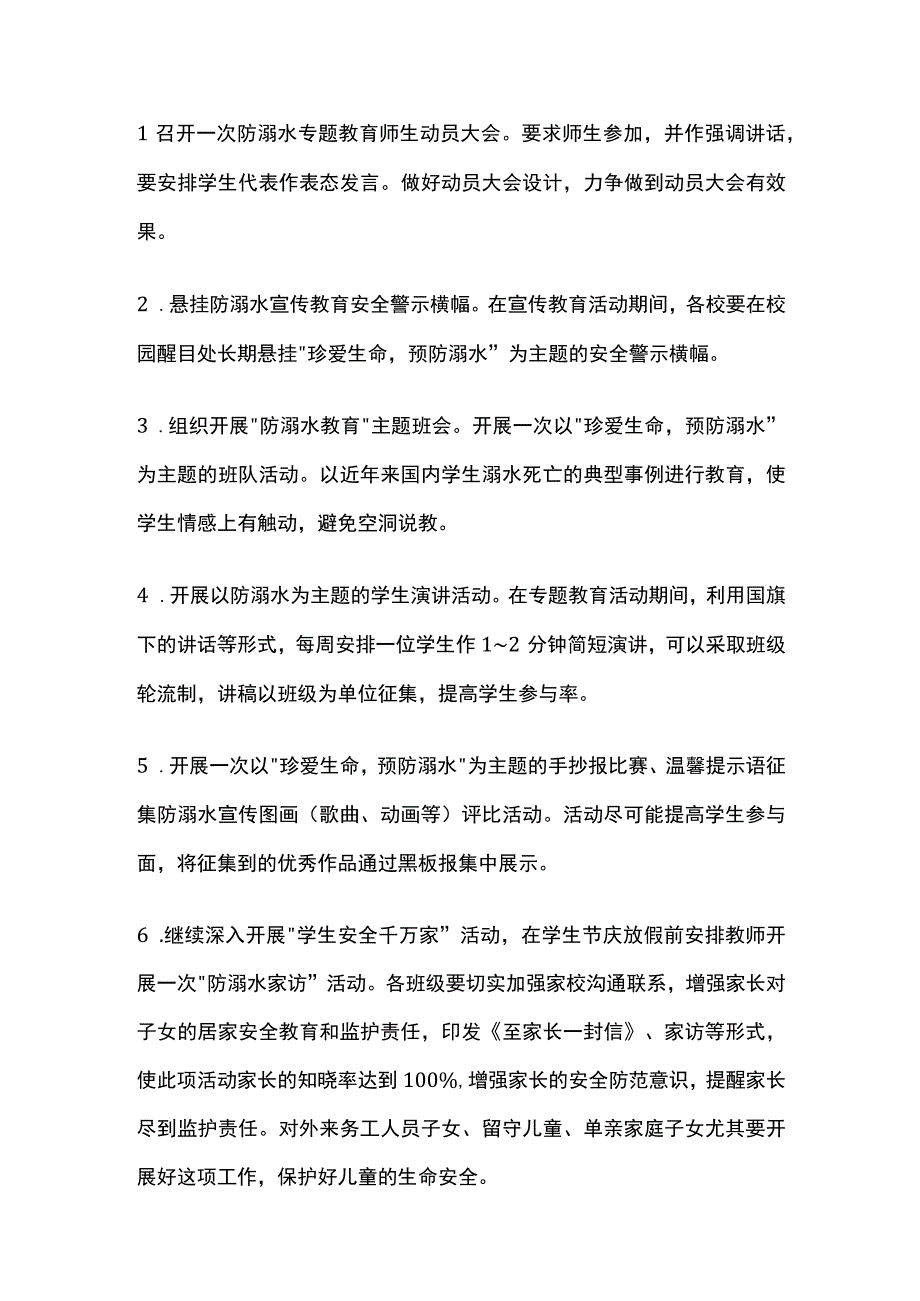 学校防溺水安全宣传教育活动方案全套.docx_第2页