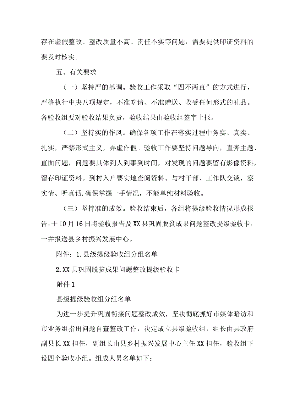 市媒体暗访和市委市政府业务指导组反馈问题自查整改提级验收实施方案.docx_第2页