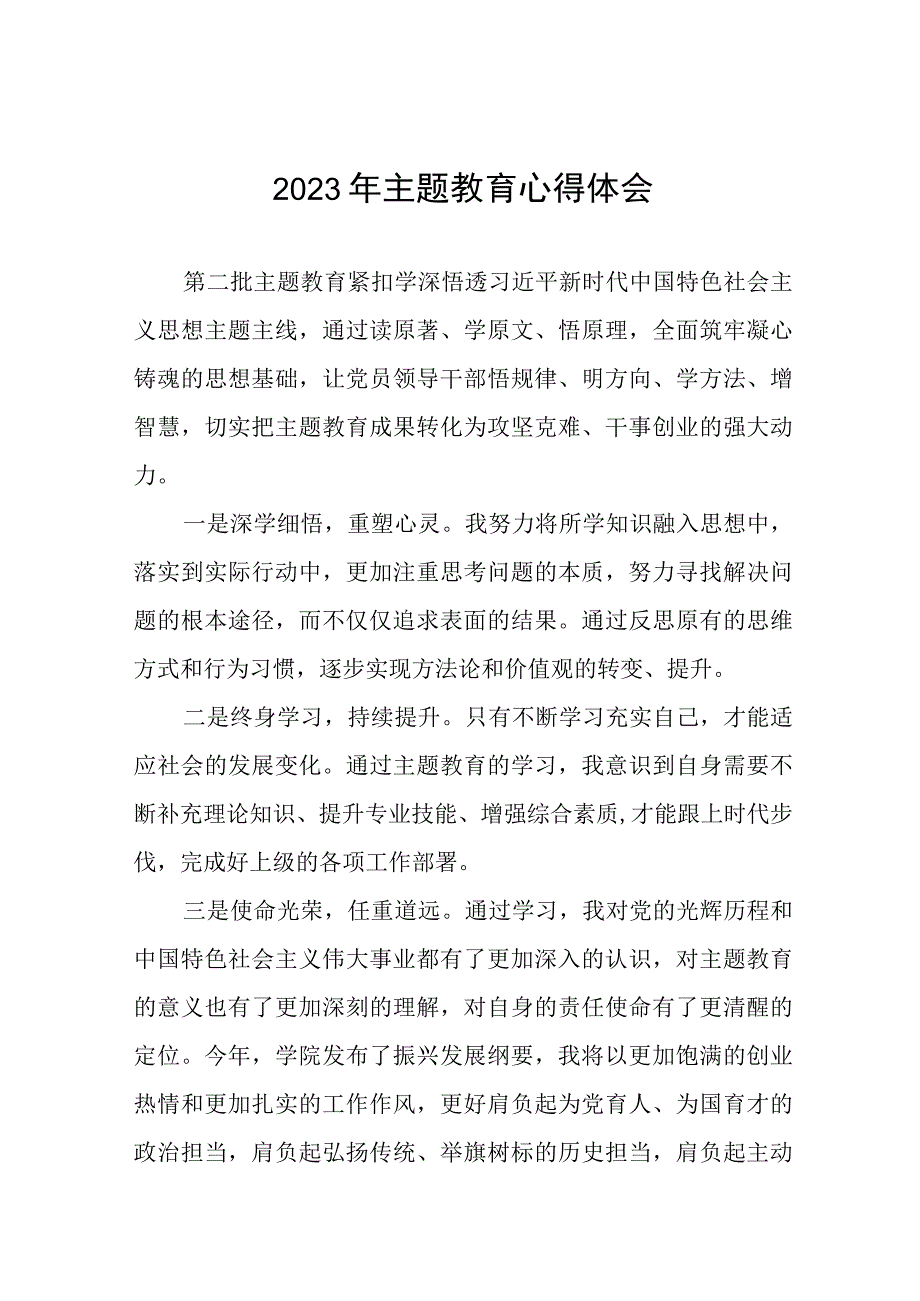 教师关于2023年主题教育读书班心得体会(十二篇).docx_第1页