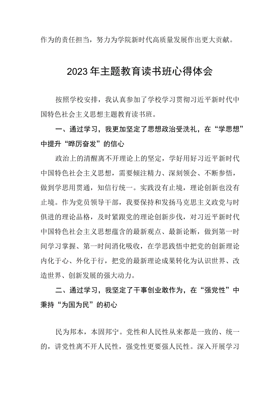 教师关于2023年主题教育读书班心得体会(十二篇).docx_第2页