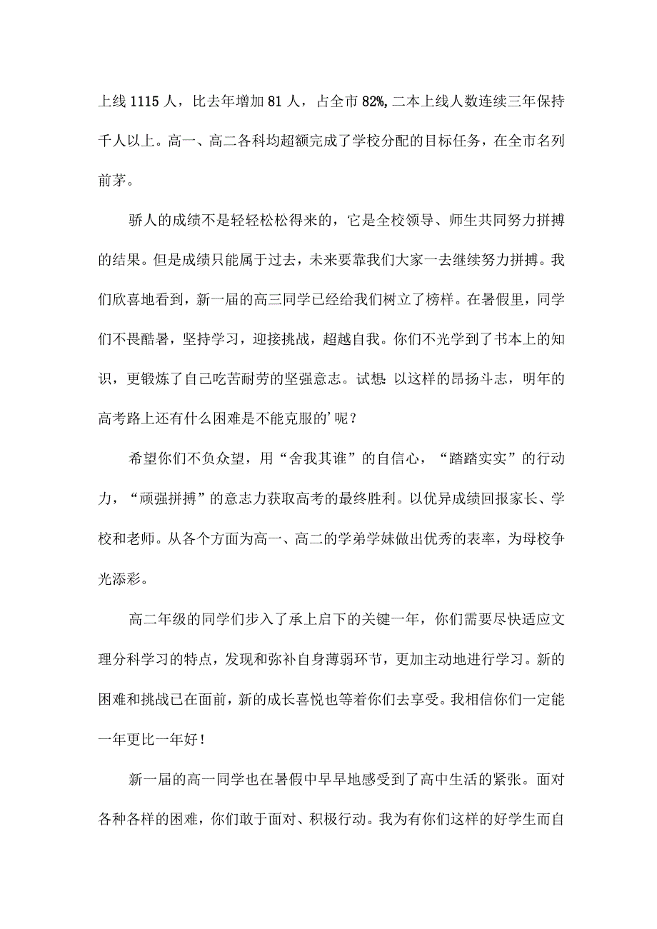 开学新学期校长致辞12篇.docx_第3页