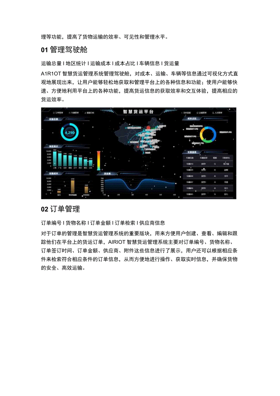 智能高效_AIRIOT智慧货运管理解决方案.docx_第2页