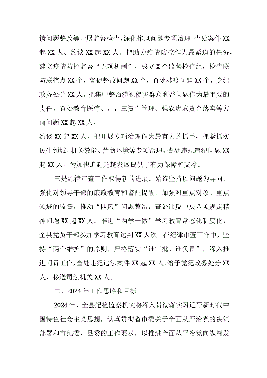 某县纪委监委2023年工作报告.docx_第2页