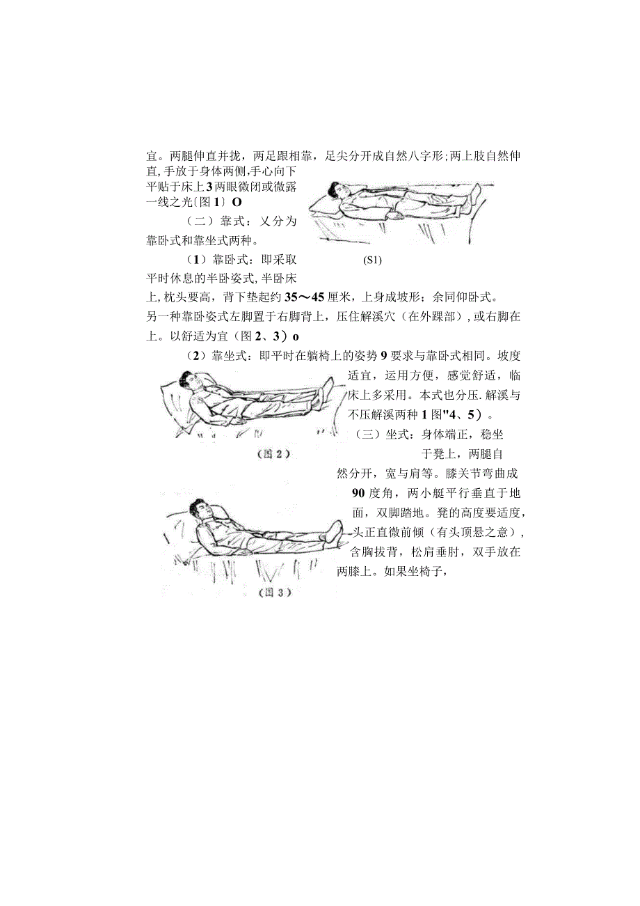 太极功法.docx_第2页