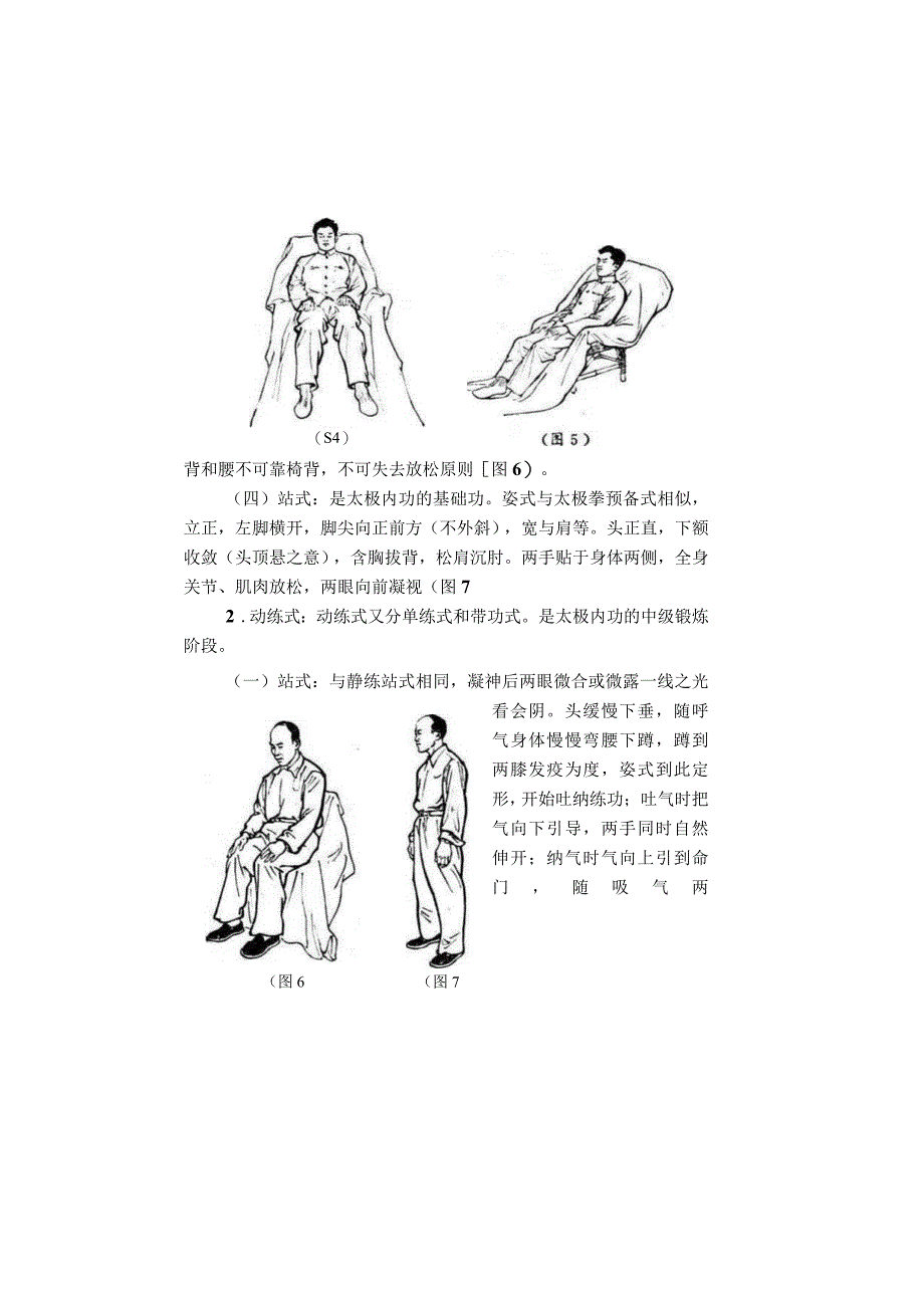 太极功法.docx_第3页