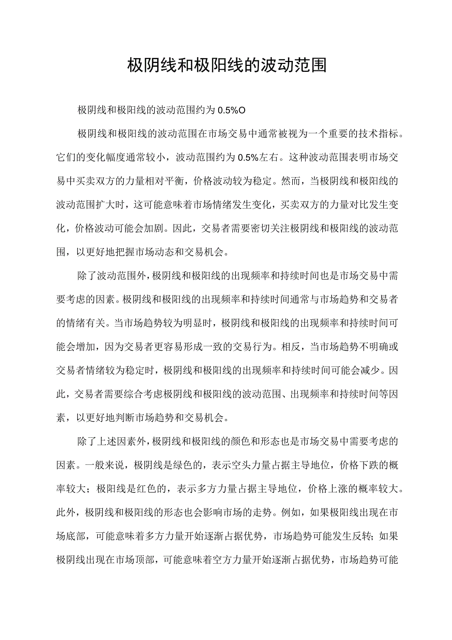 极阴线和极阳线的波动范围.docx_第1页