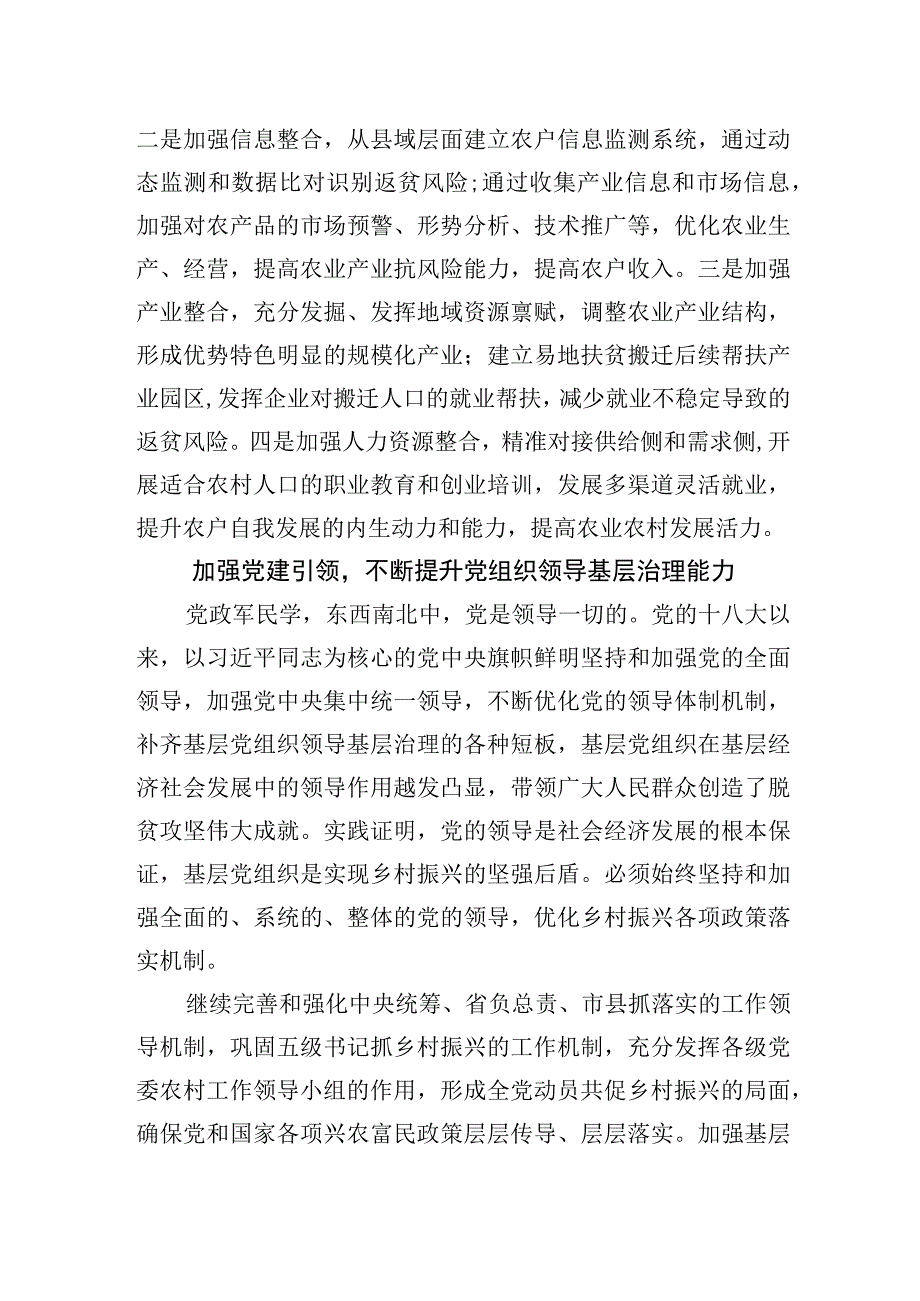 县域经济发展助推乡村振兴.docx_第2页