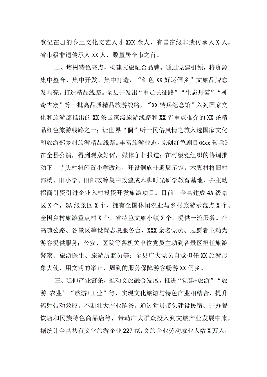 在全市文旅融合发展工作座谈会上的发言材料.docx_第2页