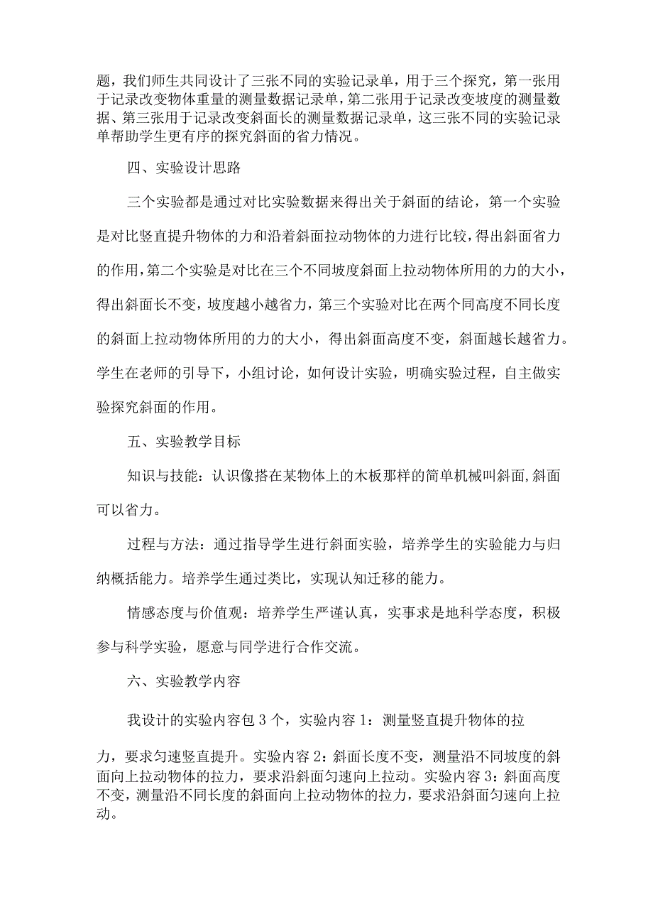 教科版六年级科学上册说课稿斜面的作用.docx_第2页