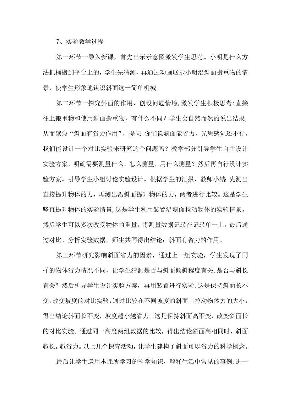 教科版六年级科学上册说课稿斜面的作用.docx_第3页