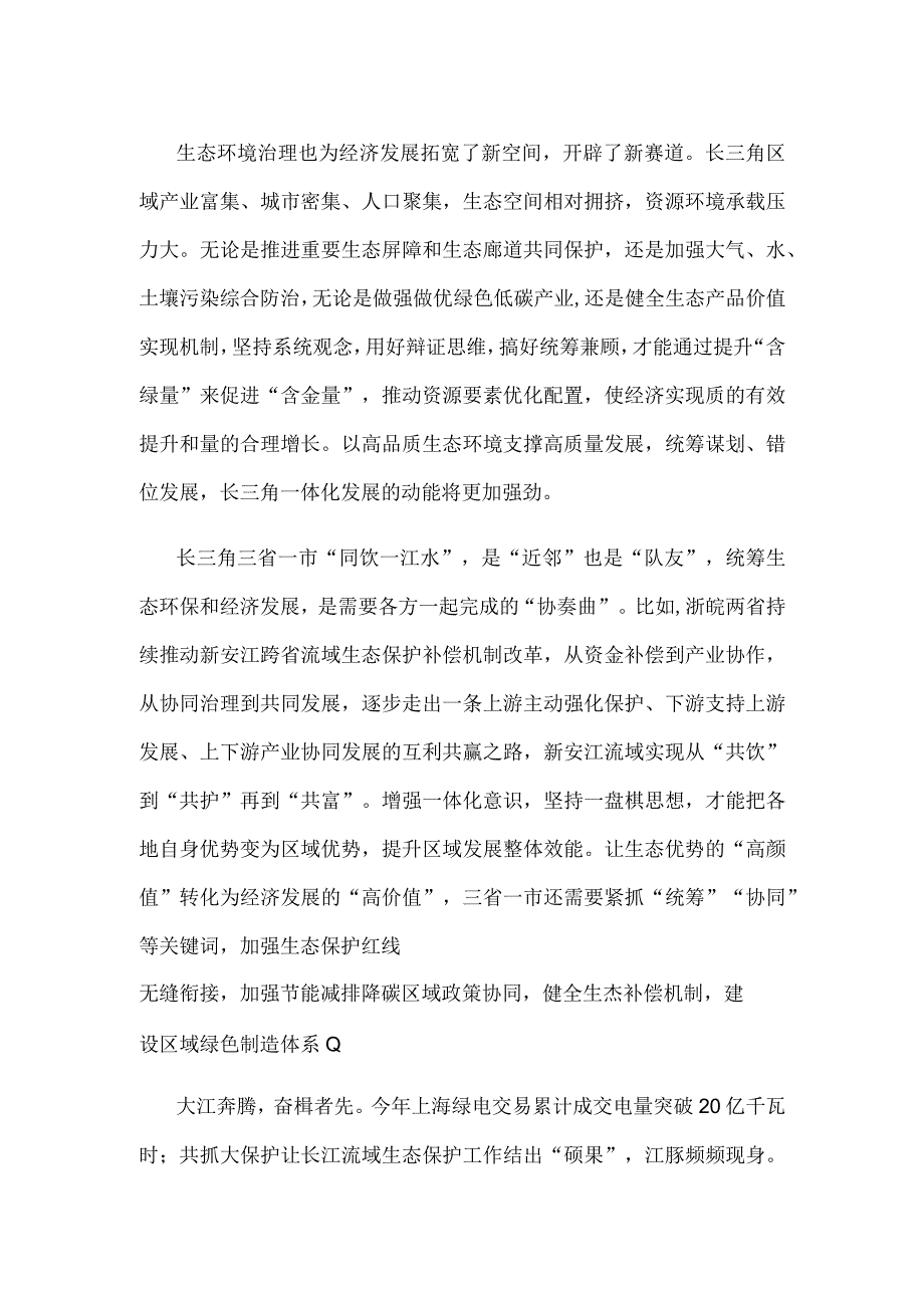 推动长三角一体化发展研讨发言稿.docx_第2页