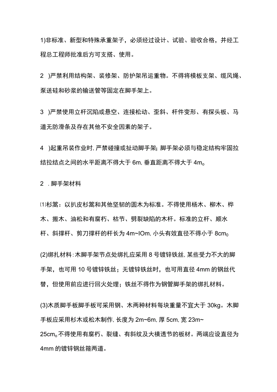 架子工施工安全技术交底全套.docx_第3页