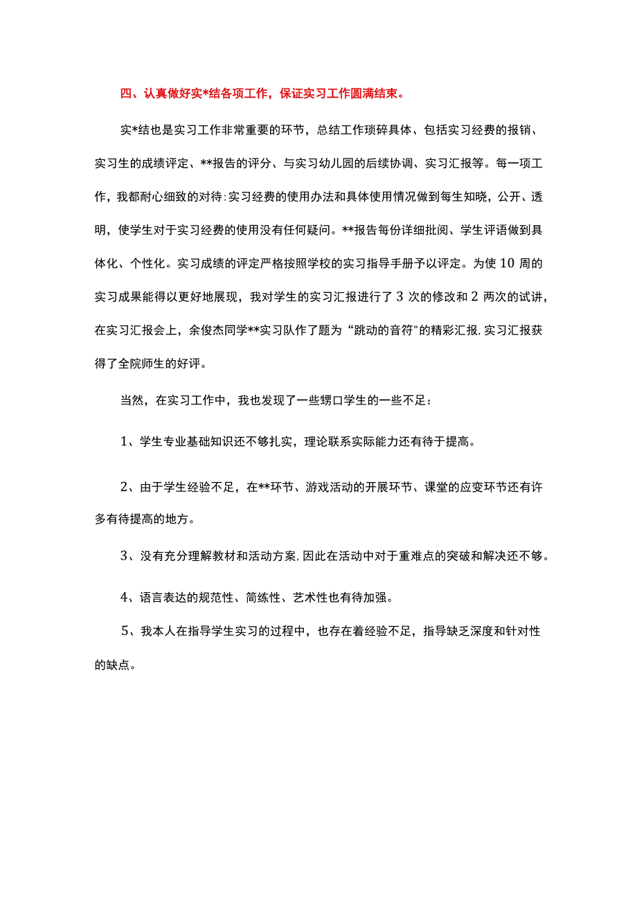 学前教育专业指导教师实习总结.docx_第3页