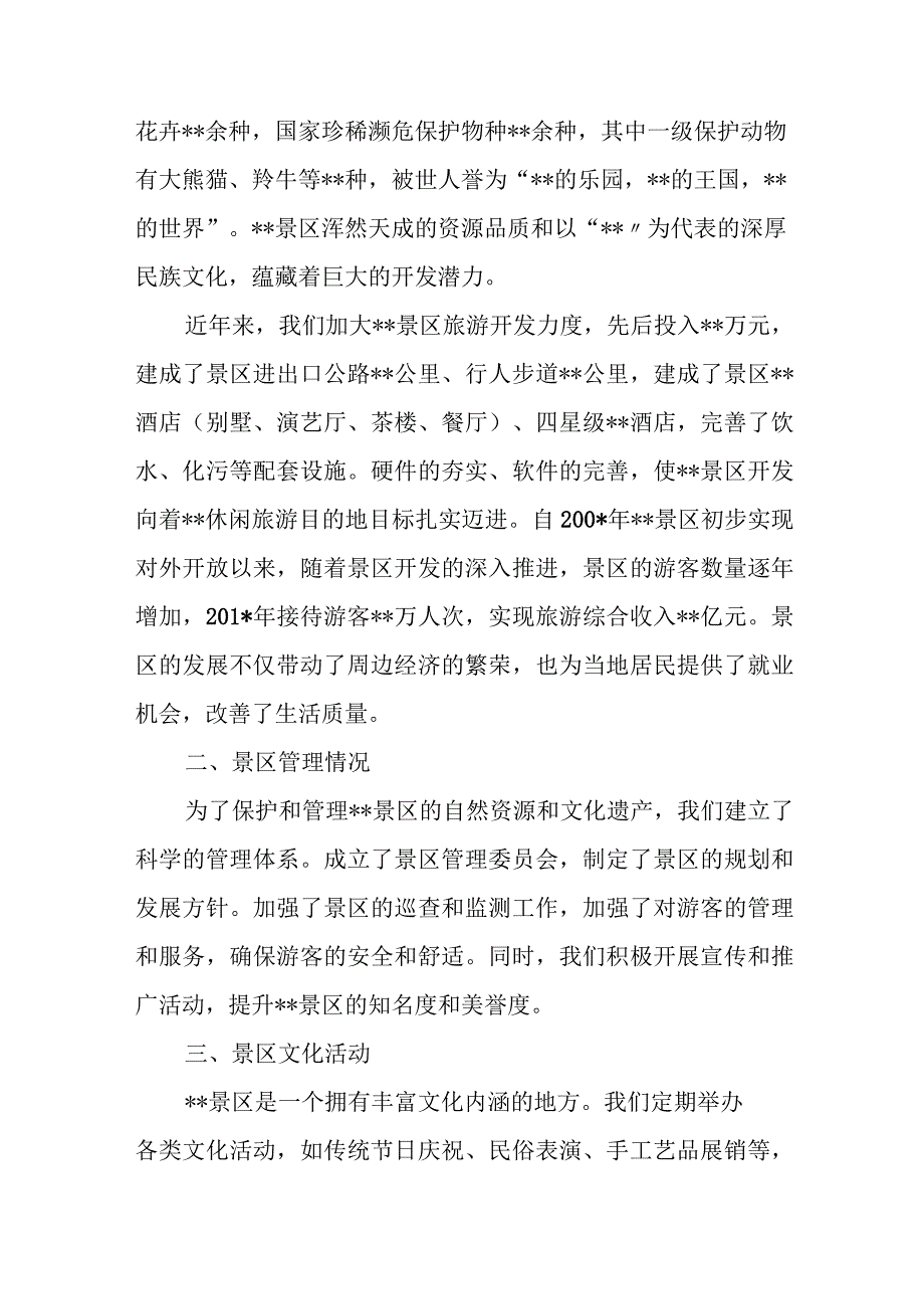 某县委县政府关于某景区创建国家AAAA级景区的迎检汇报材料.docx_第2页