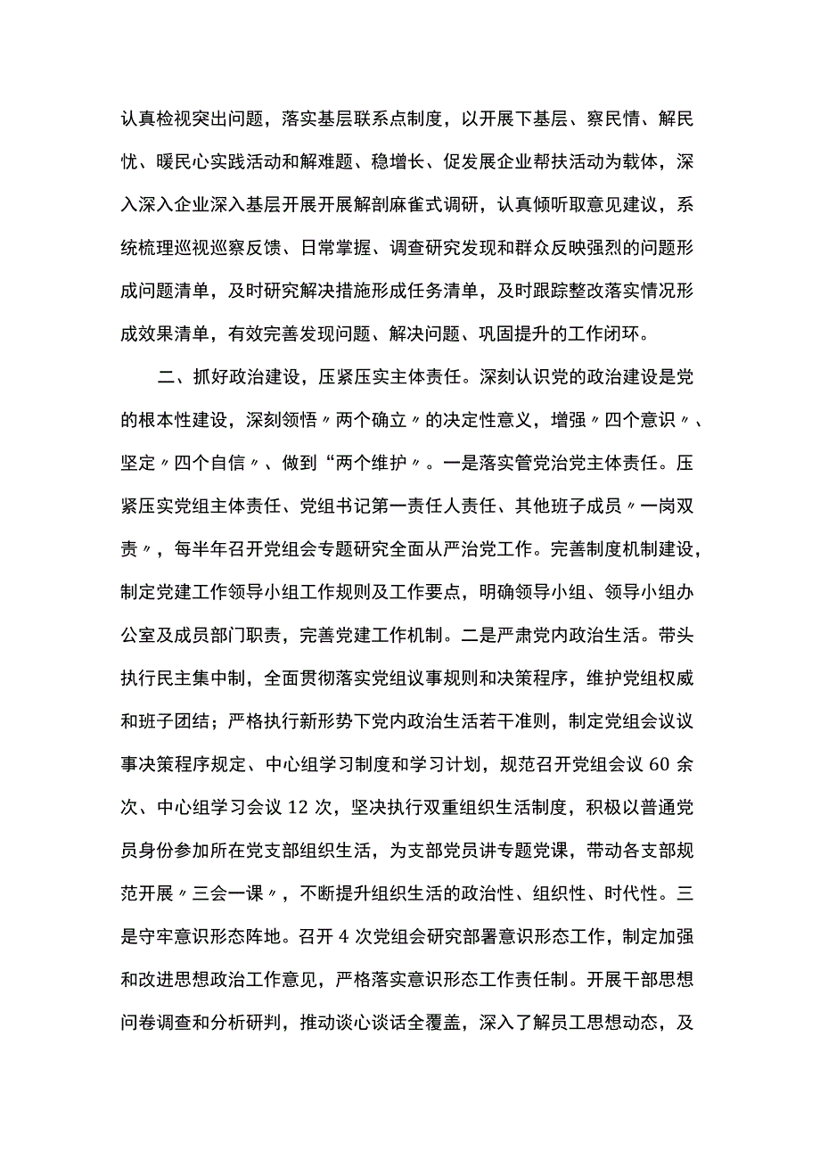 市局党组2023年度推进全面从严治党加强基层党建工作情况的报告.docx_第2页