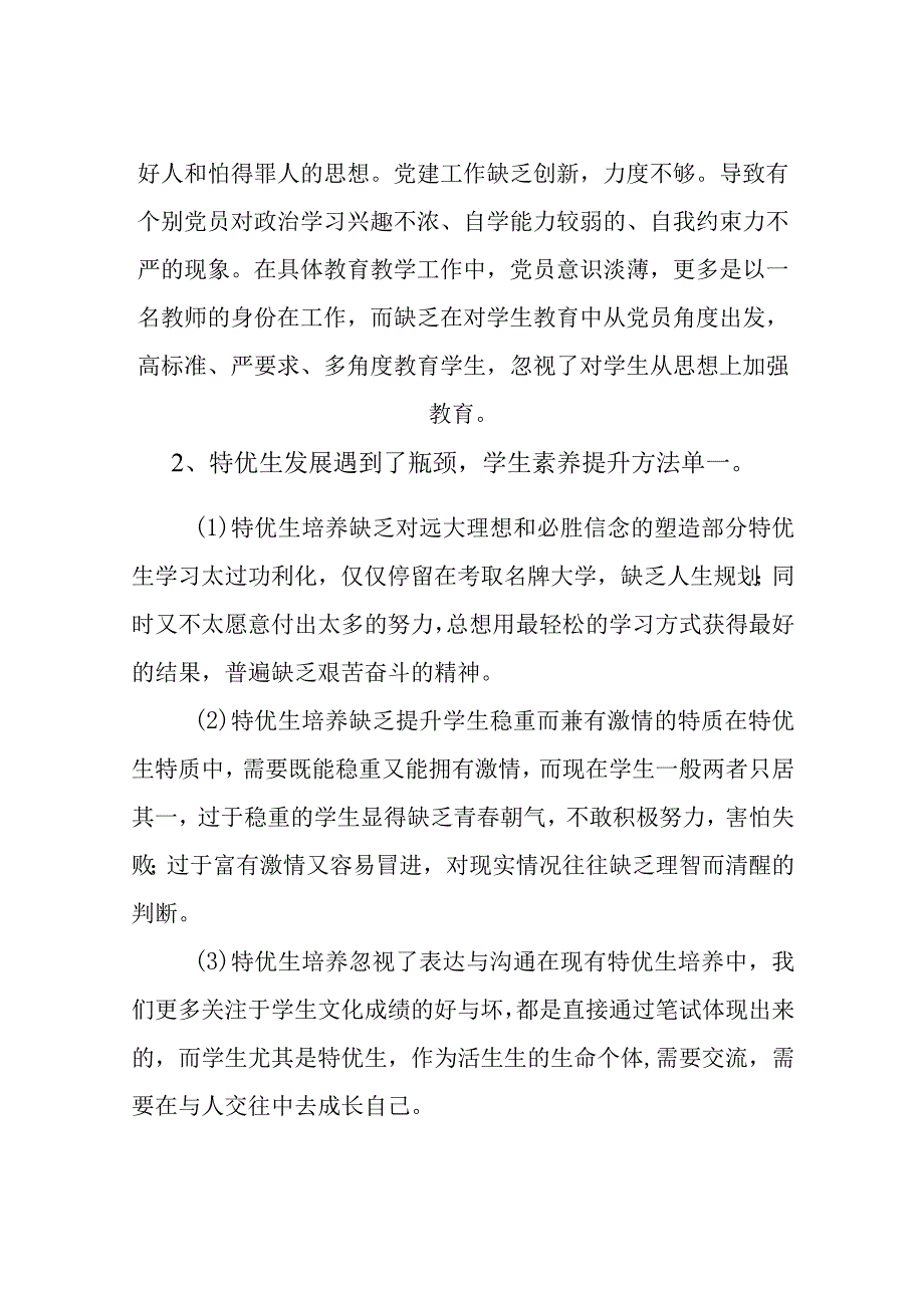 学校党支部调研存在问题及意见建议（最新分享）.docx_第2页