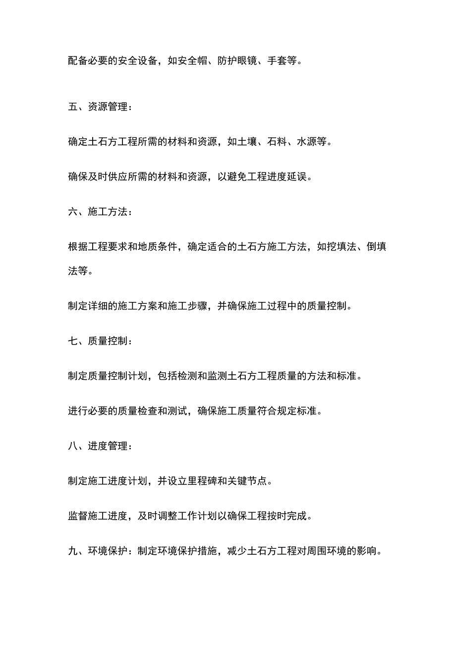 土石方工程施工概要全套.docx_第2页