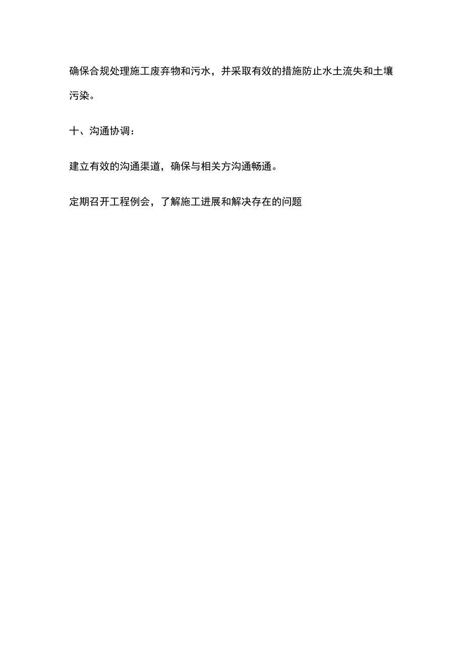 土石方工程施工概要全套.docx_第3页