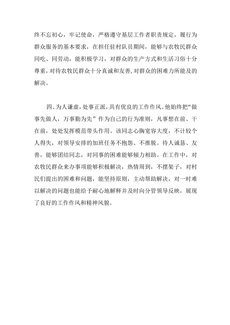 干部个人表现及工作评价范文.docx_第2页