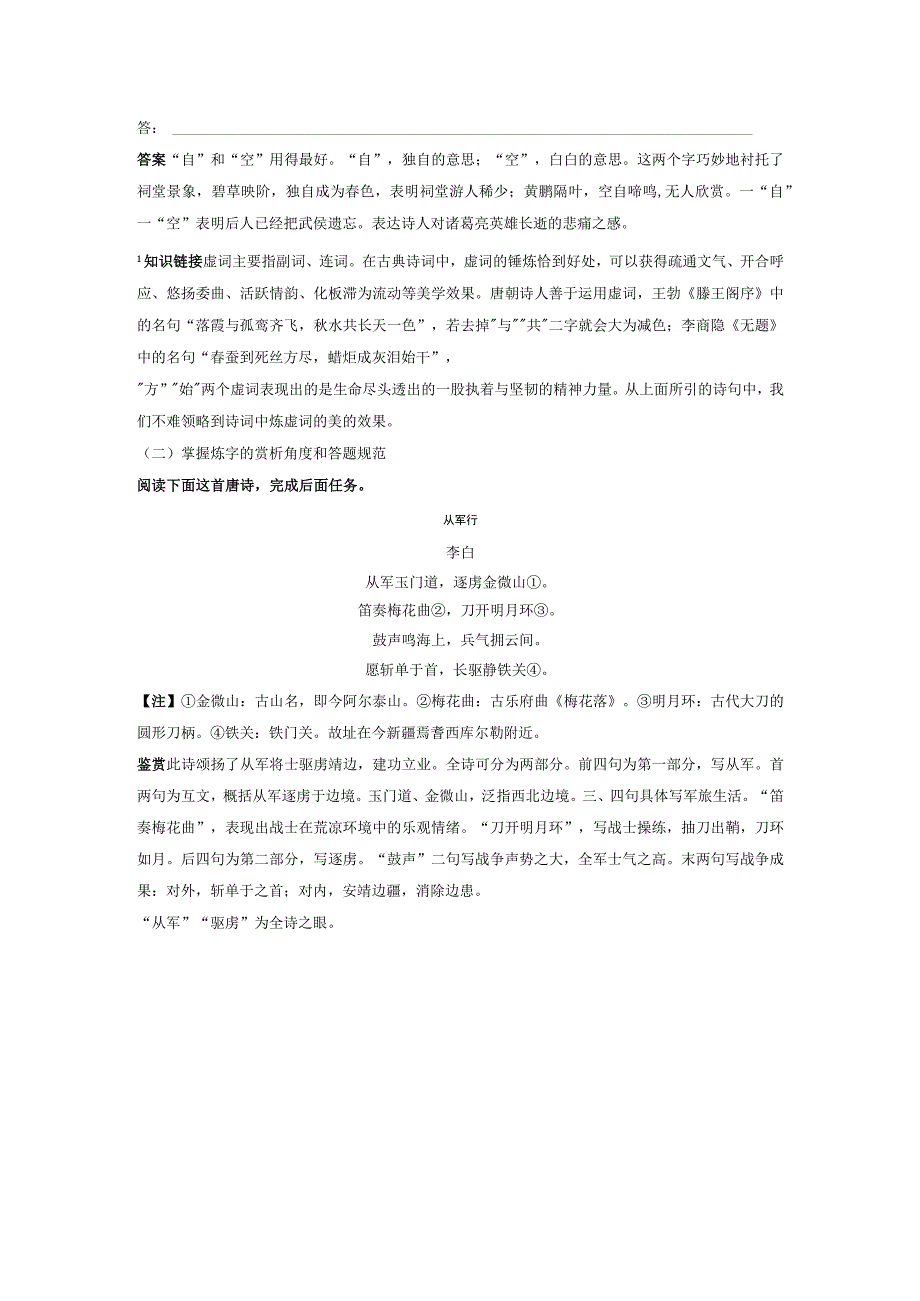 板块6 古诗词阅读与鉴赏 课时54 赏析语言之炼字炼句——“法”“情”合一尽得风流.docx_第3页