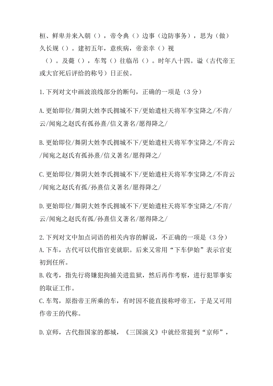 文言文《赵憙传》挖空训练与实战训练.docx_第3页