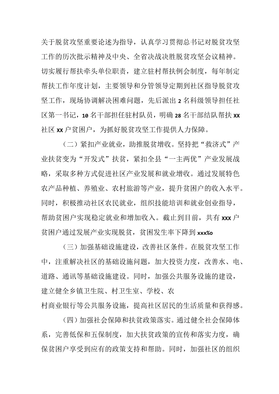 县纪委派驻纪检组脱贫攻坚工作进展情况、存在问题及下步打算的汇报.docx_第2页