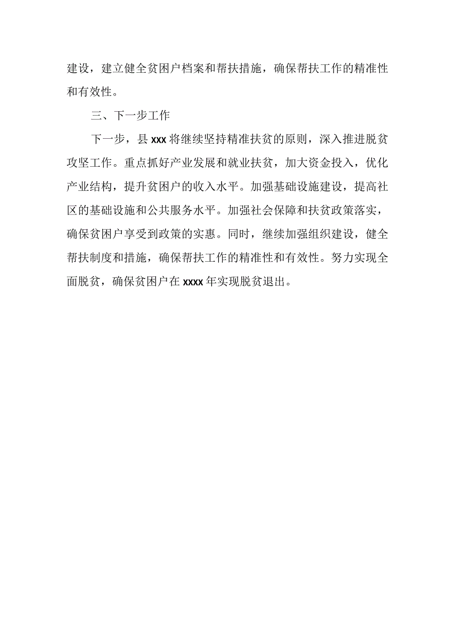 县纪委派驻纪检组脱贫攻坚工作进展情况、存在问题及下步打算的汇报.docx_第3页