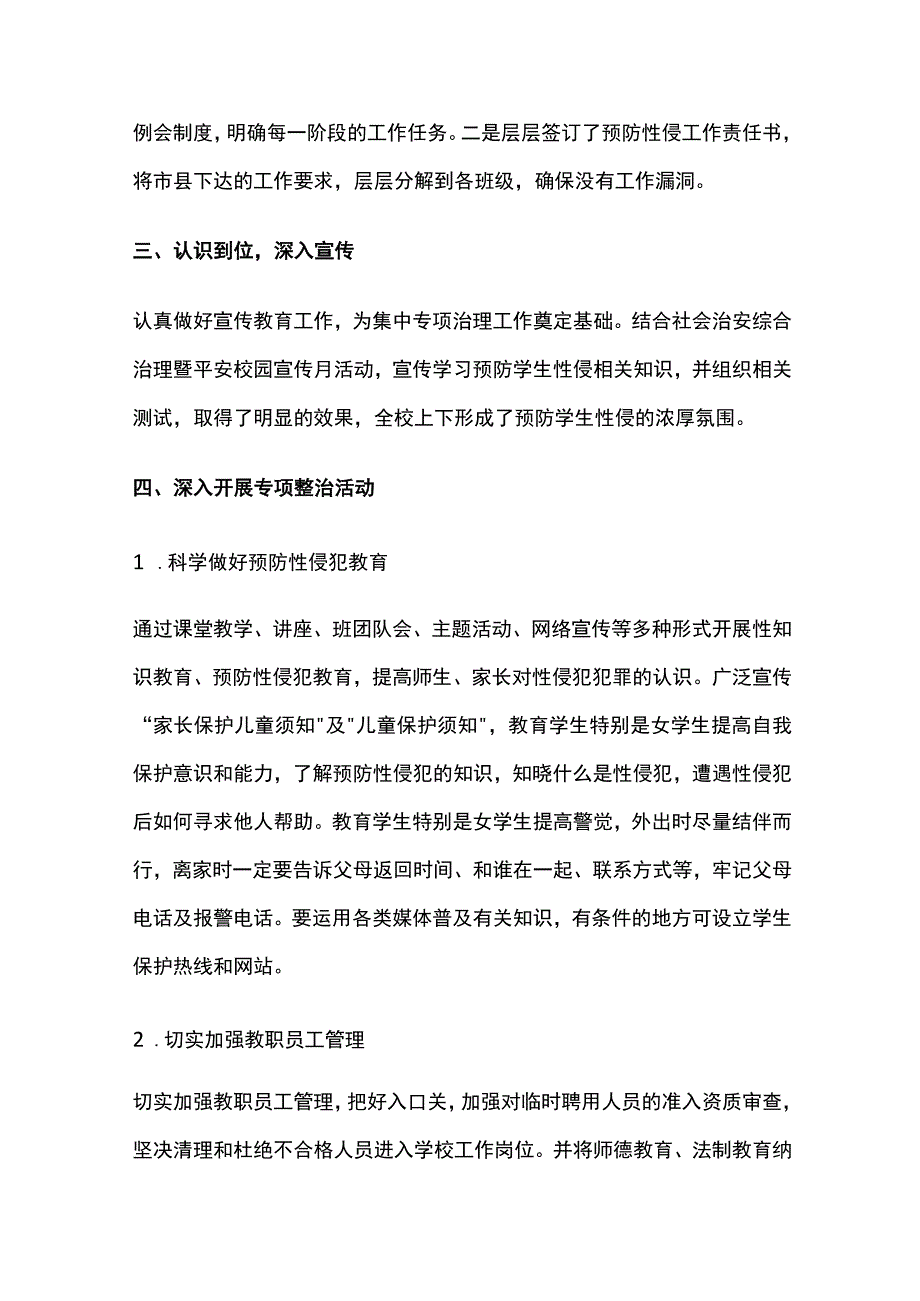 学校预防学生性侵工作自查报告全套.docx_第2页