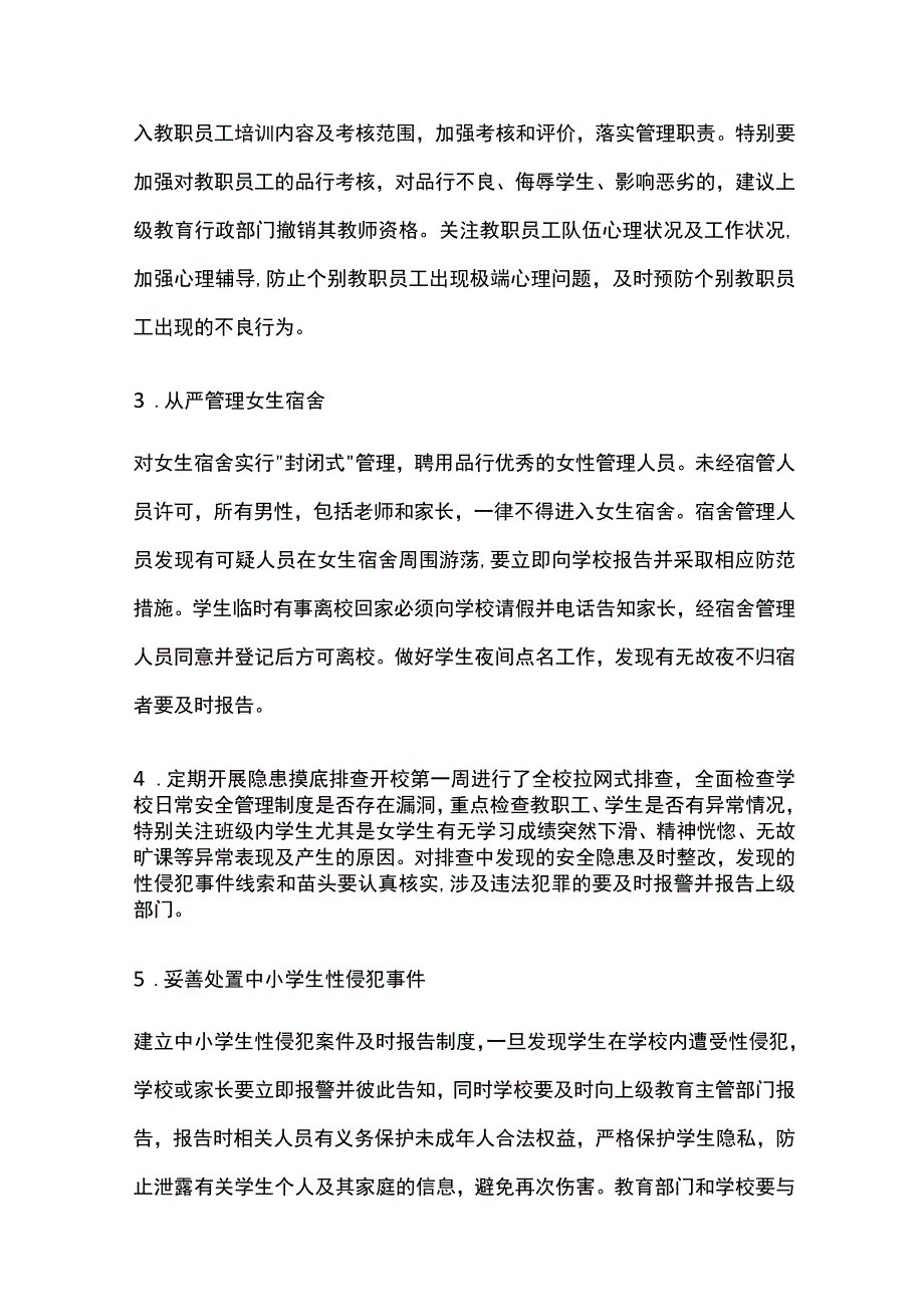 学校预防学生性侵工作自查报告全套.docx_第3页