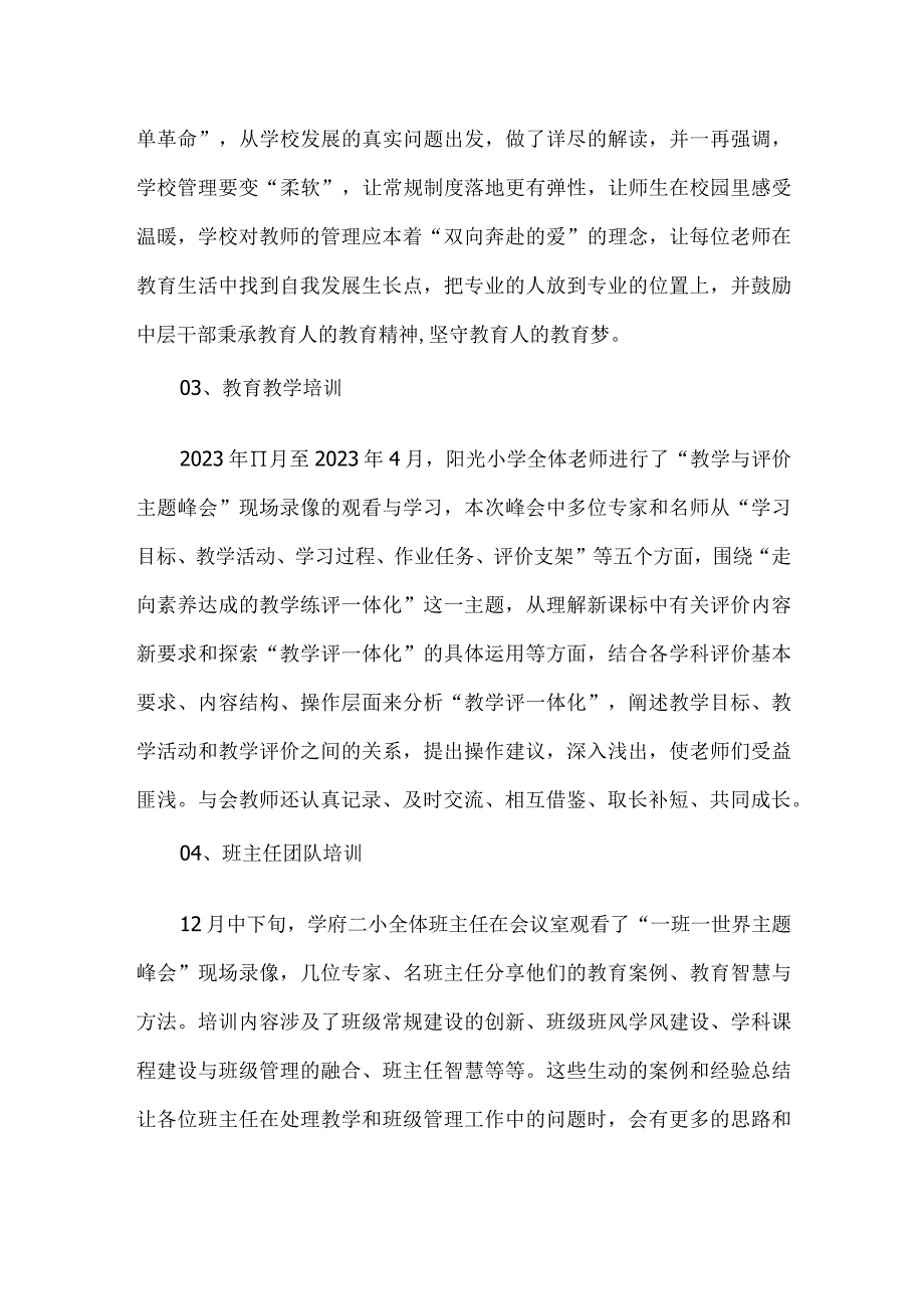 小学校本研修培训工作总结.docx_第2页