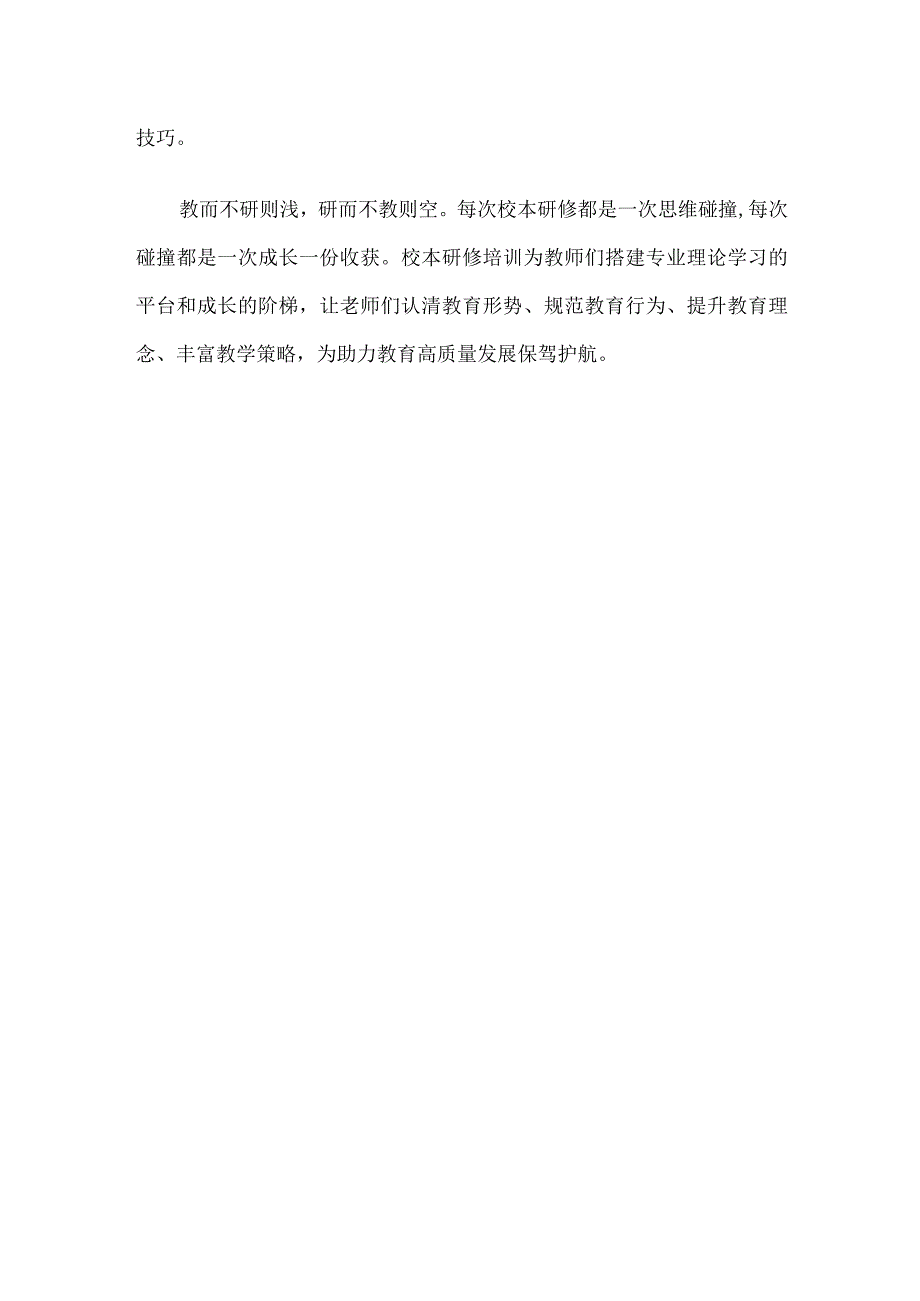 小学校本研修培训工作总结.docx_第3页