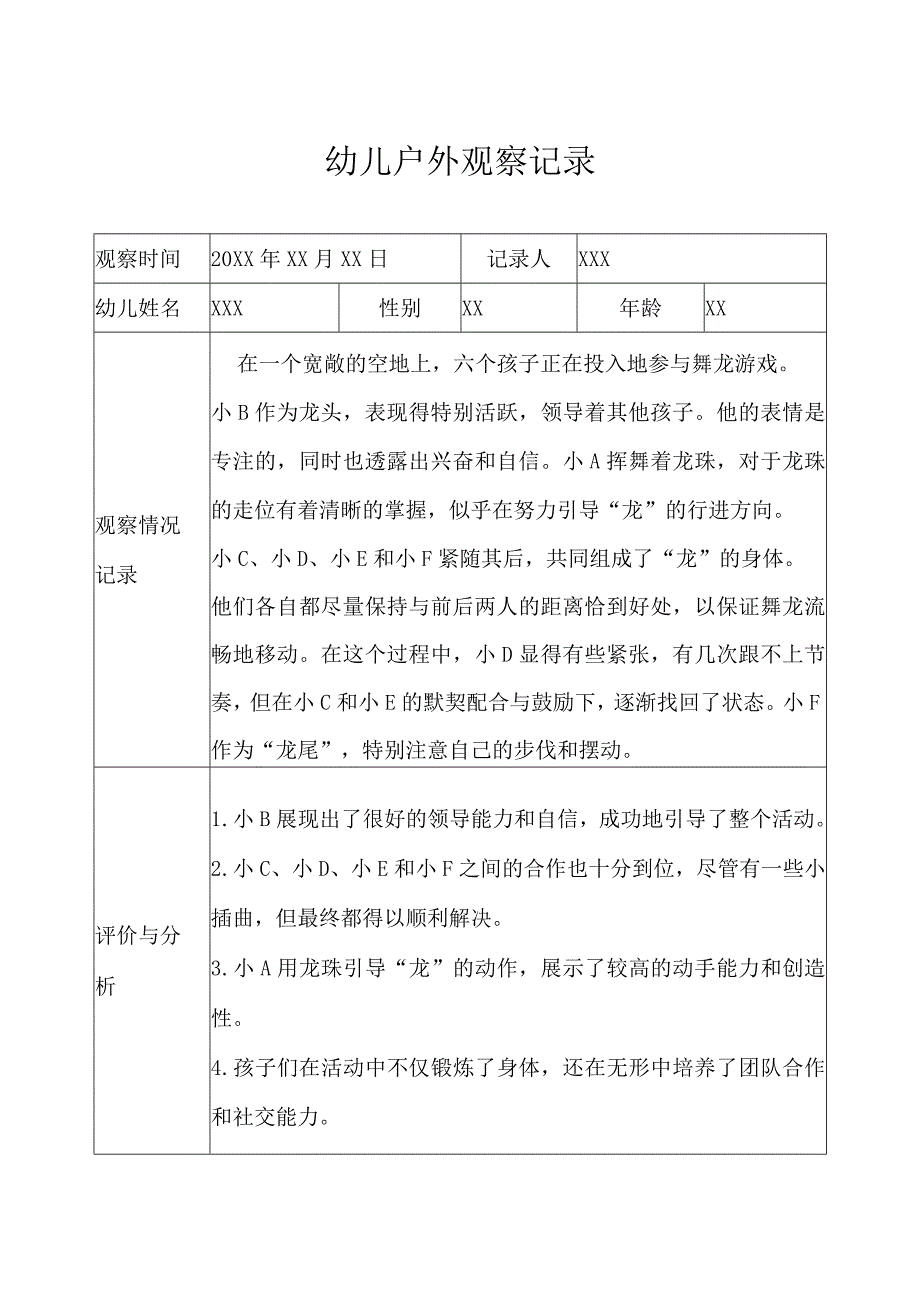 大班-户外观察记录（体育器械）.docx_第1页