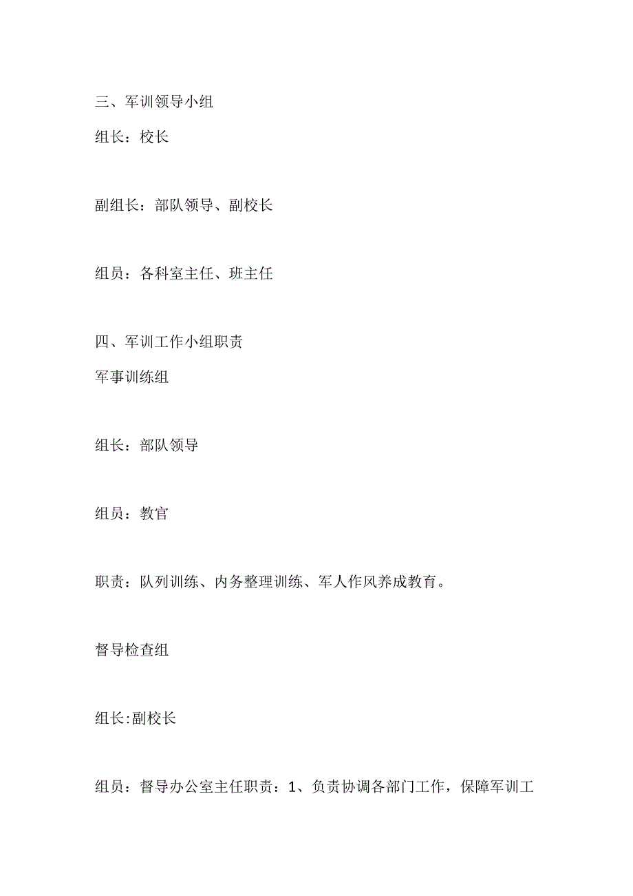 学校军训工作计划全套.docx_第2页