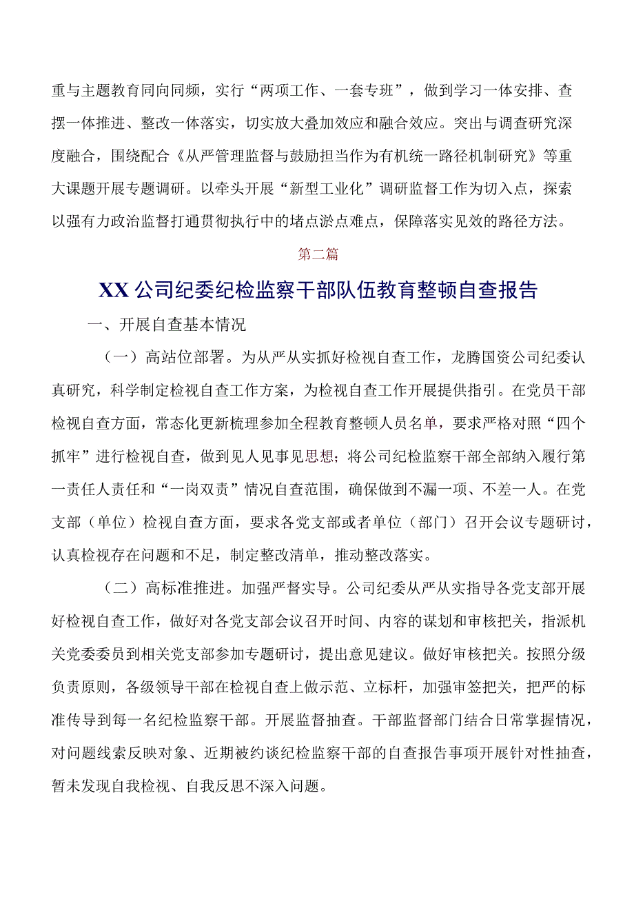 有关纪检干部教育整顿自查报告.docx_第2页