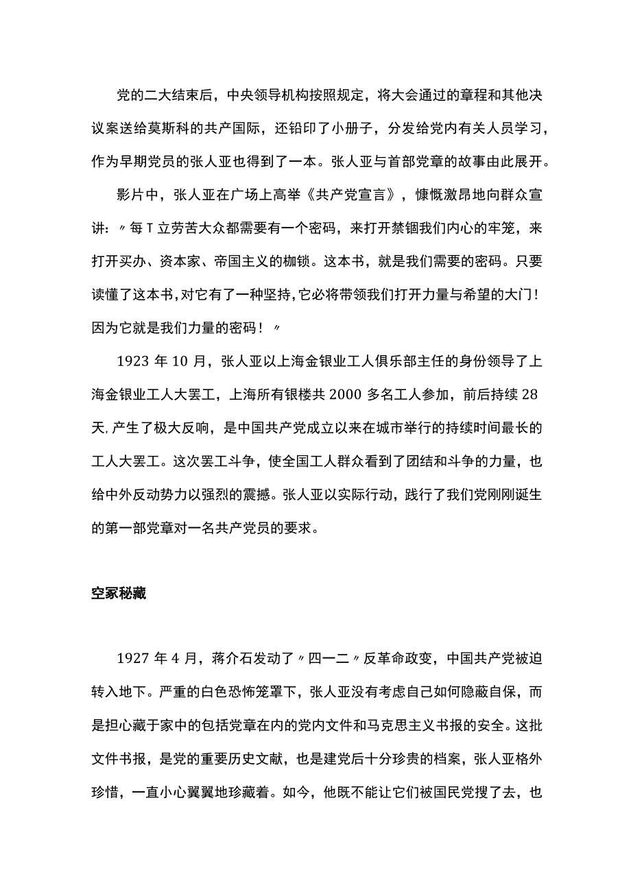 大浪淘沙精神永恒PPT简洁创意主题教育电影《力量密码》党政机关观影心得体会课件(讲稿).docx_第2页