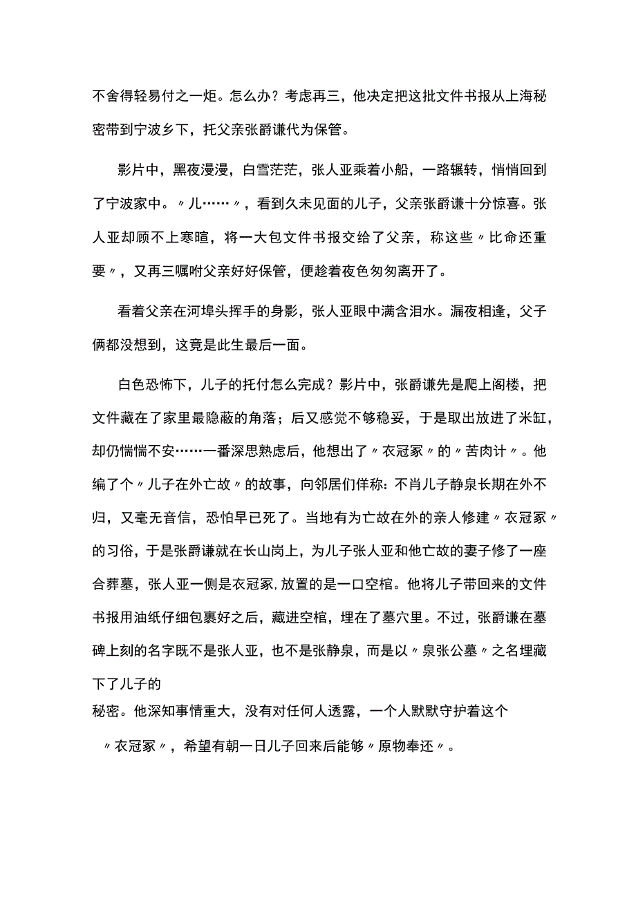 大浪淘沙精神永恒PPT简洁创意主题教育电影《力量密码》党政机关观影心得体会课件(讲稿).docx_第3页