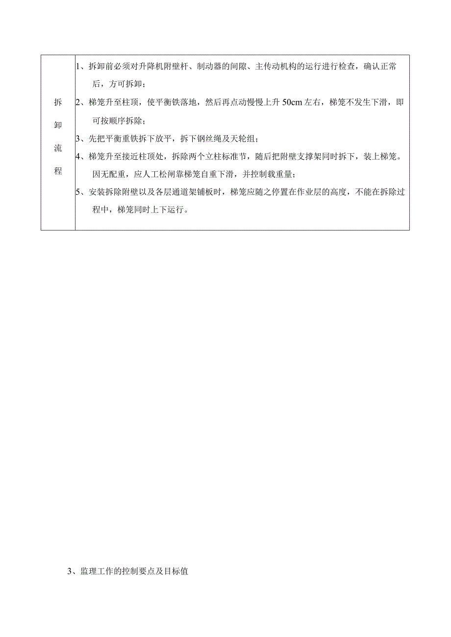 施工升降机安全监理实施细则.docx_第3页