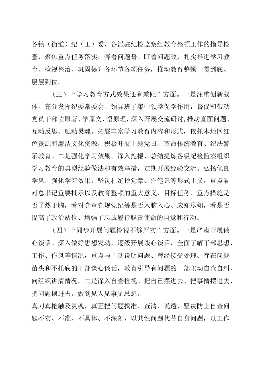 市纪检监察教育整顿问题整改落实情况的汇报.docx_第2页