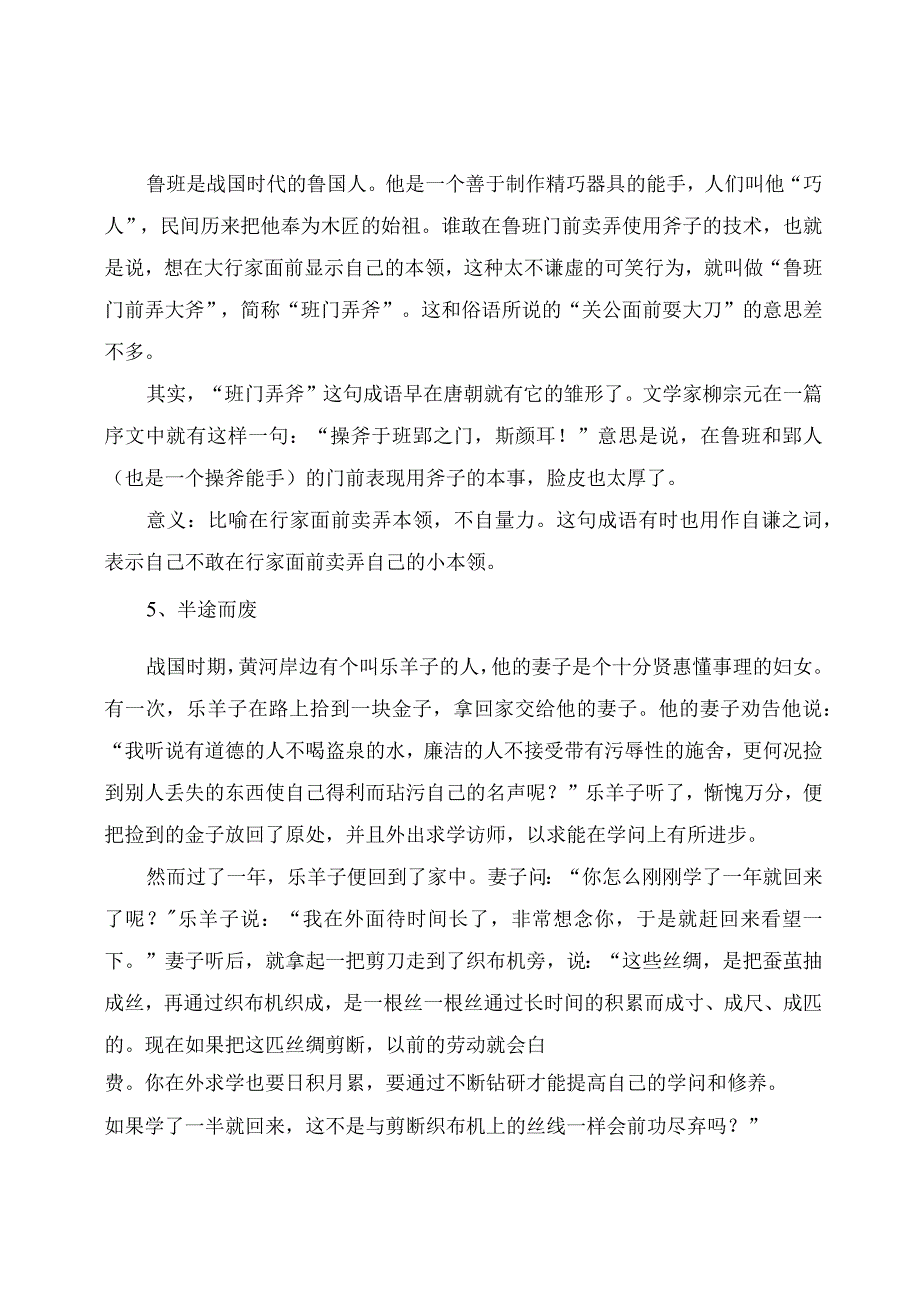 成语故事大全（精选30篇）.docx_第3页